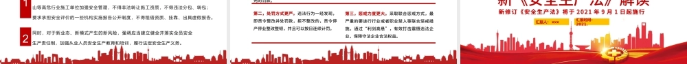 2021解读新《安全生产法》PPT企业安全生产培训入职员工教育学习课件PPT模板.pptx