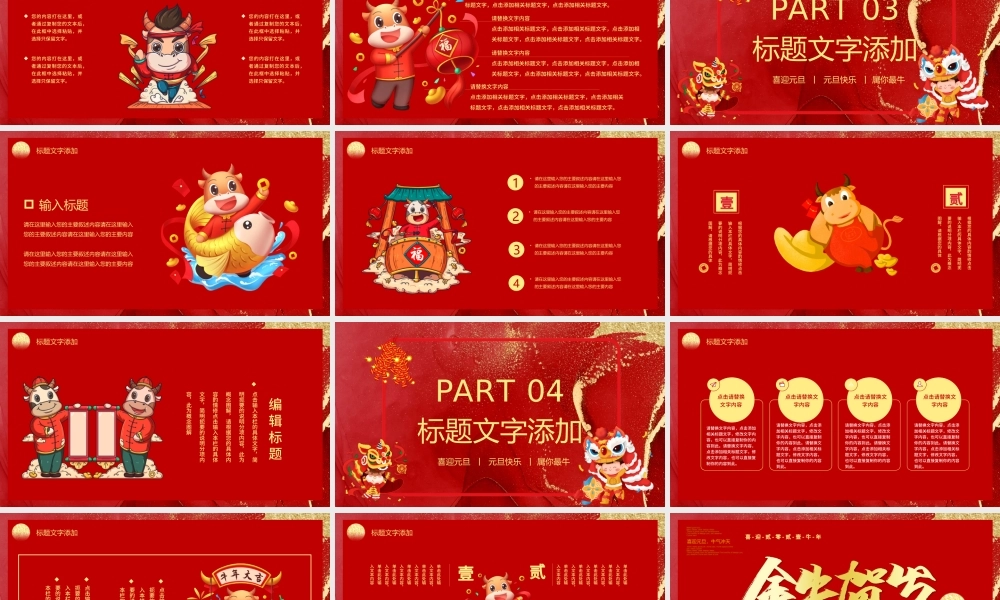 2021金牛贺岁牛年通用PPT模板.pptx