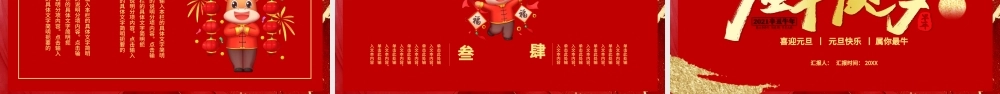 2021金牛贺岁牛年通用PPT模板.pptx