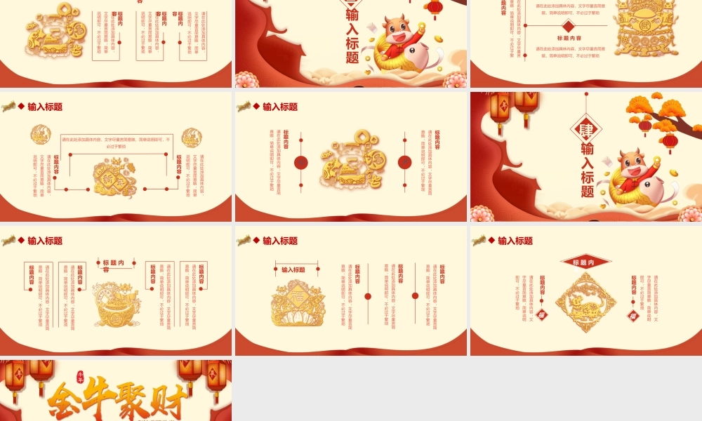 2021金牛聚财牛年通用PPT模板.pptx