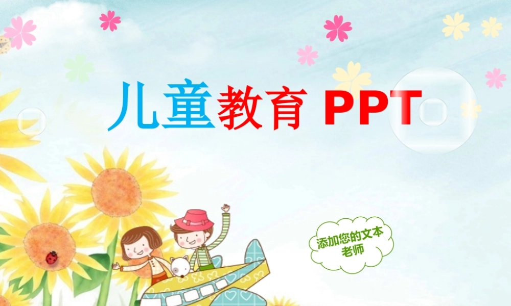2021精品卡通绘图PPT课件模板 幼儿园动画PPT.pptx