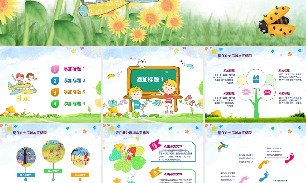 2021精品卡通绘图PPT课件模板 幼儿园动画PPT.pptx