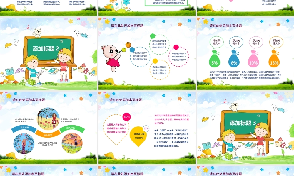 2021精品卡通绘图PPT课件模板 幼儿园动画PPT.pptx