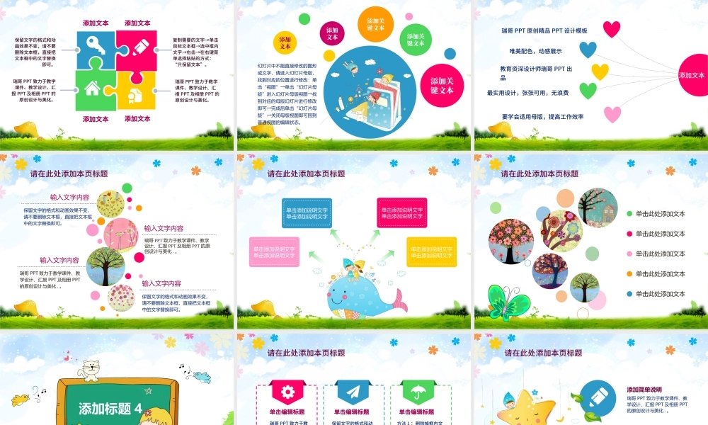 2021精品卡通绘图PPT课件模板 幼儿园动画PPT.pptx