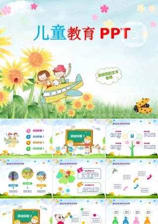 2021精品卡通绘图PPT课件模板 幼儿园动画PPT.pptx