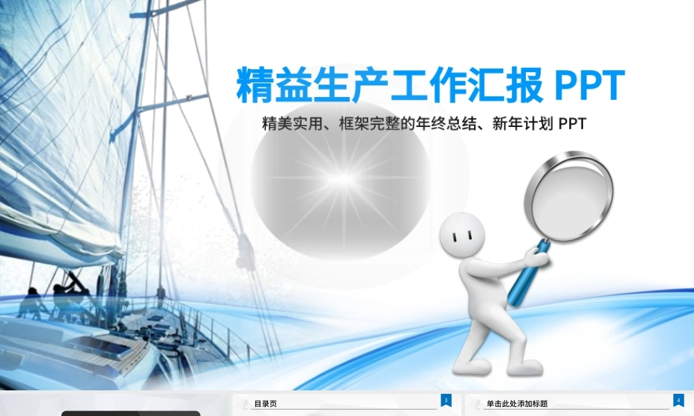 2021精益生产管理培训动态PPT模板.pptx