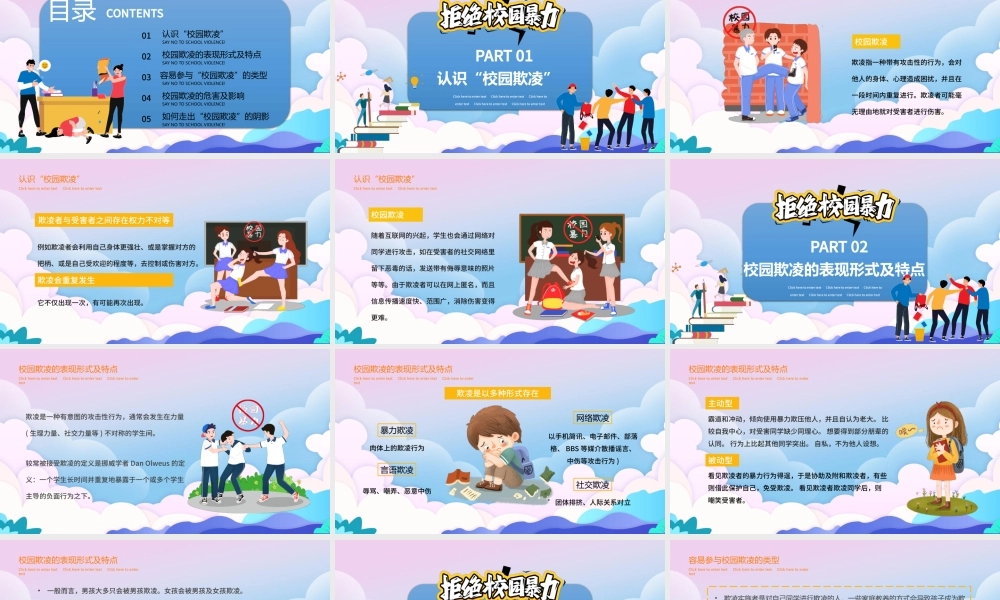 2021拒绝校园暴力PPT时尚卡通抵制校园欺凌共创和谐校园教育主题模板下载.pptx