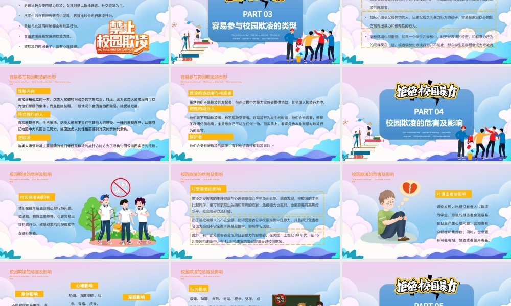 2021拒绝校园暴力PPT时尚卡通抵制校园欺凌共创和谐校园教育主题模板下载.pptx