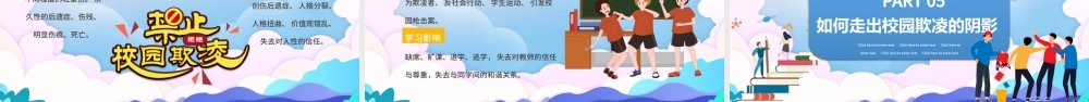 2021拒绝校园暴力PPT时尚卡通抵制校园欺凌共创和谐校园教育主题模板下载.pptx