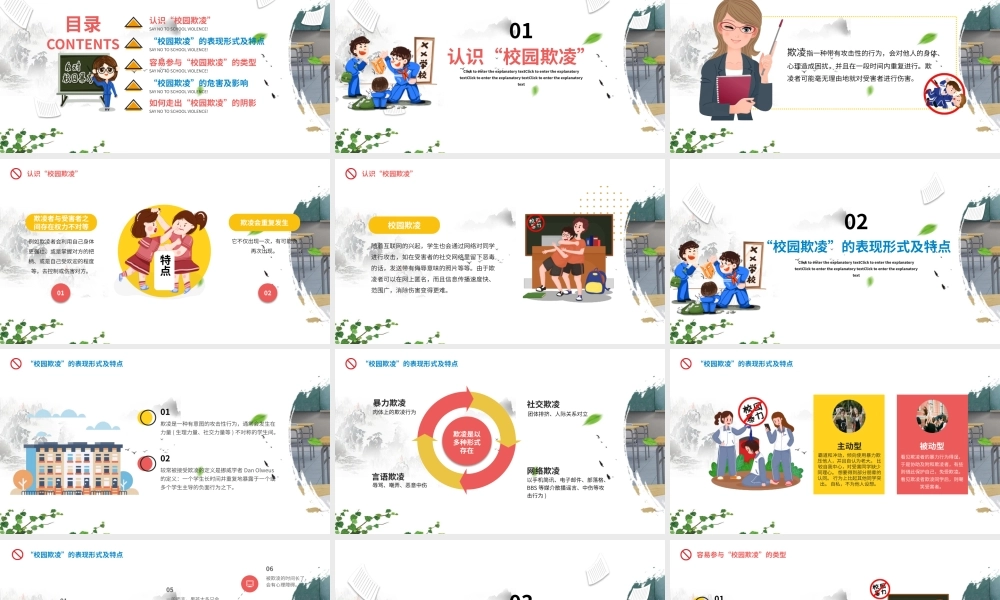 2021拒绝校园欺凌动态PPT卡通风格学校教育共创和谐校园模板.pptx