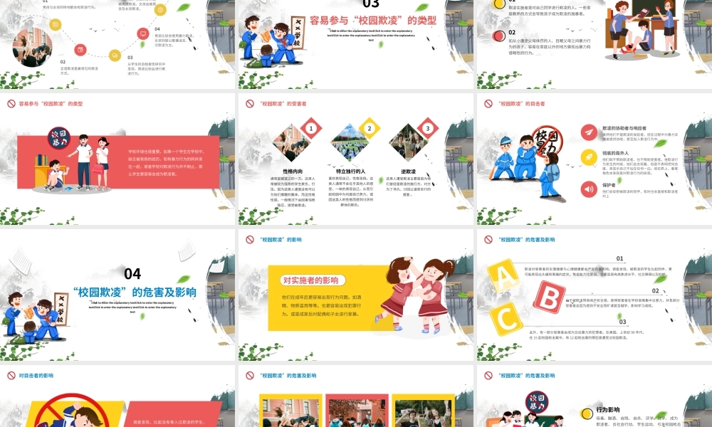 2021拒绝校园欺凌动态PPT卡通风格学校教育共创和谐校园模板.pptx