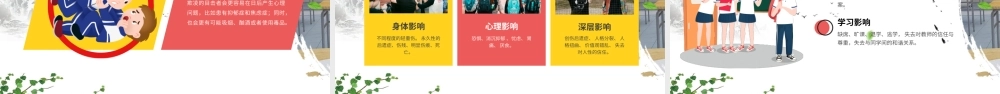 2021拒绝校园欺凌动态PPT卡通风格学校教育共创和谐校园模板.pptx
