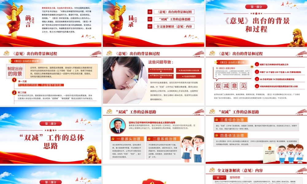 2021聚焦双减政策教育部双减培训机构学校小学教育教师政策PPT模板.pptx
