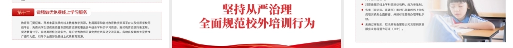 2021聚焦双减政策教育部双减培训机构学校小学教育教师政策PPT模板.pptx