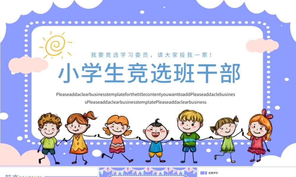 2021卡通大队委竞选班干部竞选个人风采展示自我介绍PPT.pptx