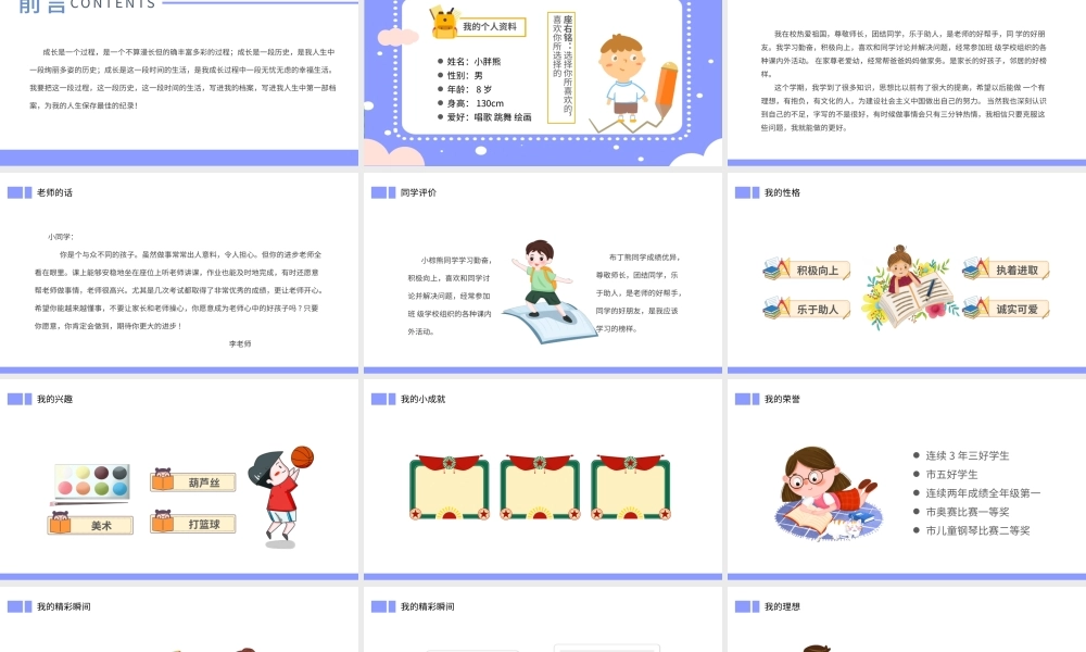 2021卡通大队委竞选班干部竞选个人风采展示自我介绍PPT.pptx