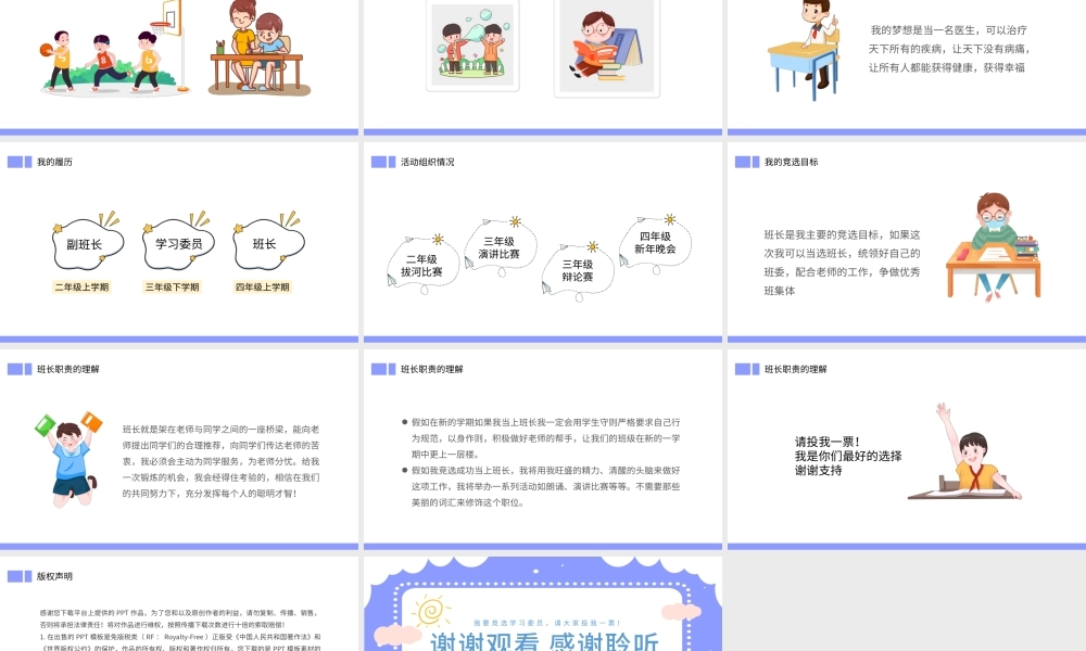 2021卡通大队委竞选班干部竞选个人风采展示自我介绍PPT.pptx