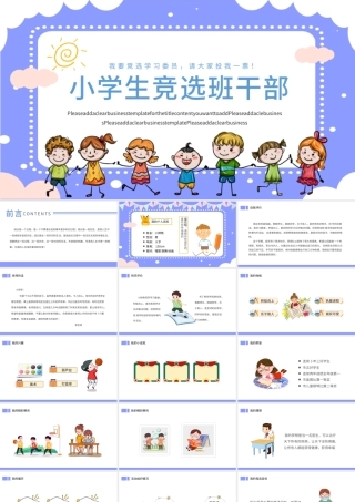 2021卡通大队委竞选班干部竞选个人风采展示自我介绍PPT.pptx