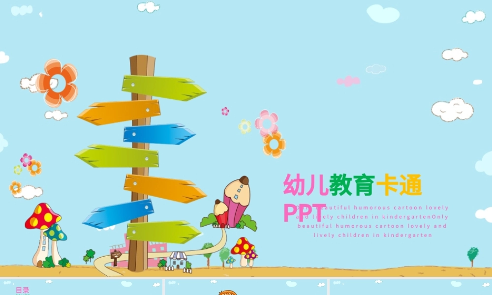 2021卡通幼儿成长教育儿童招生开学PPT课件.pptx