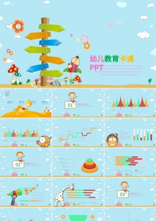 2021卡通幼儿成长教育儿童招生开学PPT课件.pptx
