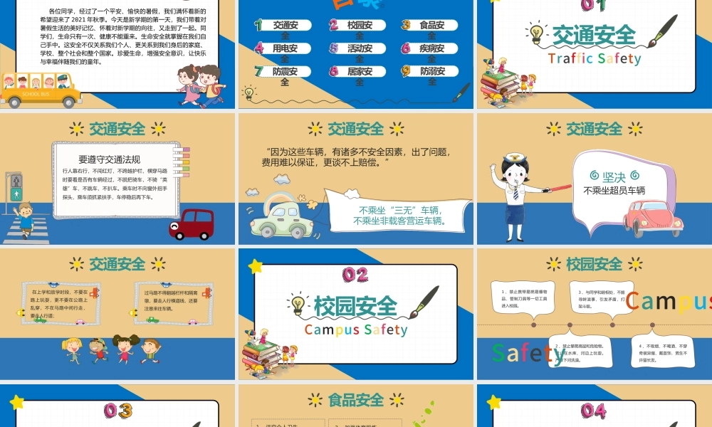 2021开学第一课PPT安全行为习惯养成教育主题班会模板下载.pptx