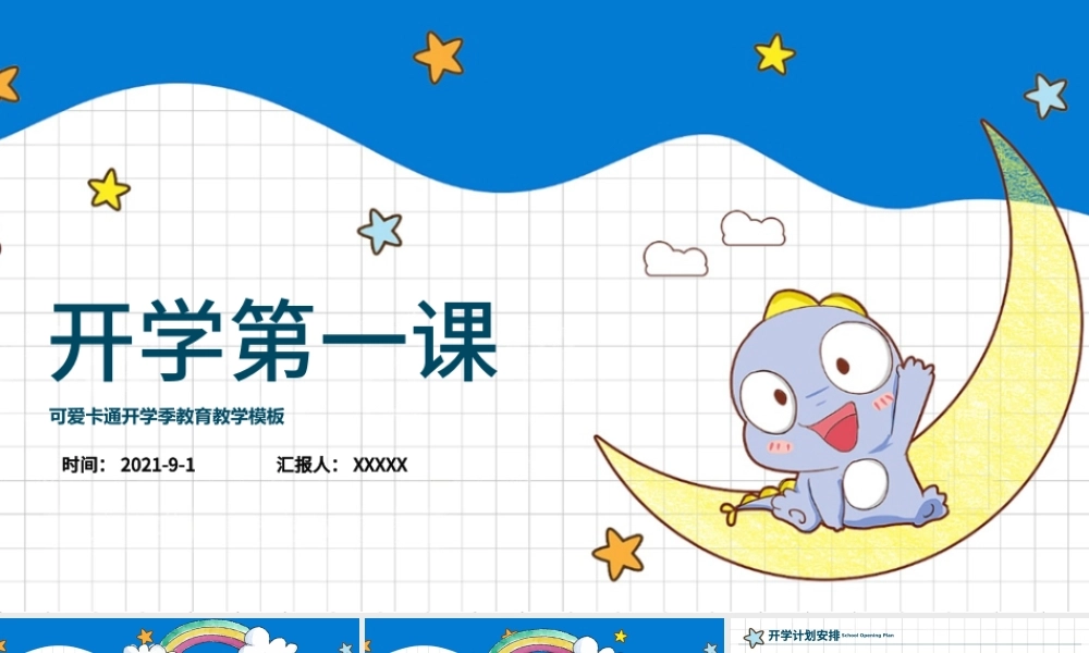 2021开学第一课PPT多彩手绘矢量卡通风秋季开学家长会模板下载.pptx