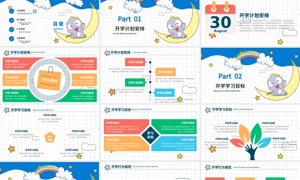 2021开学第一课PPT多彩手绘矢量卡通风秋季开学家长会模板下载.pptx