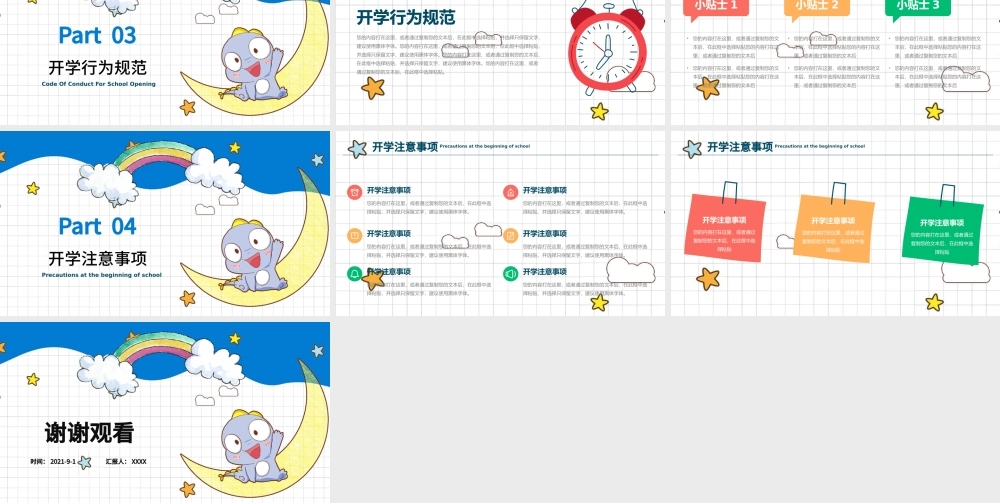 2021开学第一课PPT多彩手绘矢量卡通风秋季开学家长会模板下载.pptx