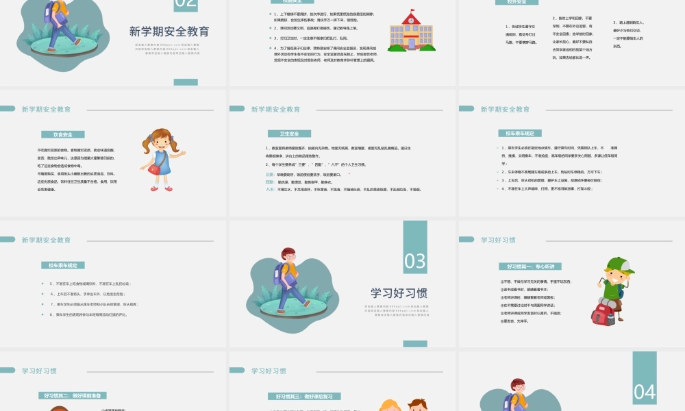 2021开学季PPT蓝色卡通新学期校规班规安全教育防疫知识宣讲课件.pptx