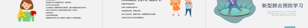 2021开学季PPT蓝色卡通新学期校规班规安全教育防疫知识宣讲课件.pptx