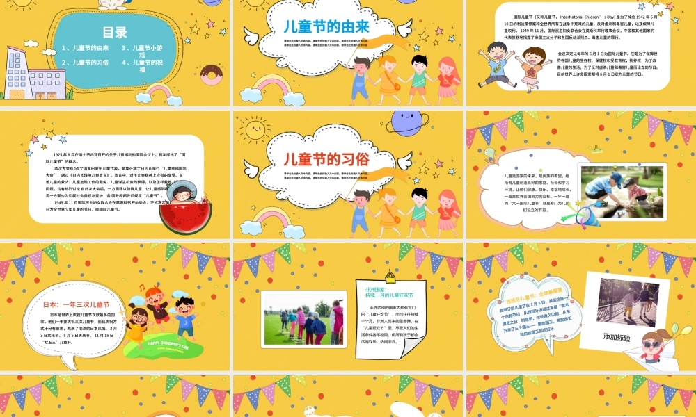 2021可爱黄色卡通61儿童节六一儿童节PPT模板.pptx