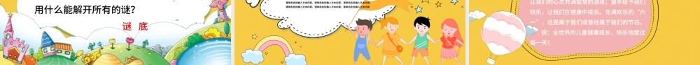 2021可爱黄色卡通61儿童节六一儿童节PPT模板.pptx