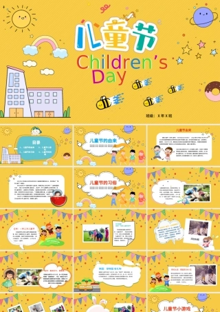 2021可爱黄色卡通61儿童节六一儿童节PPT模板.pptx