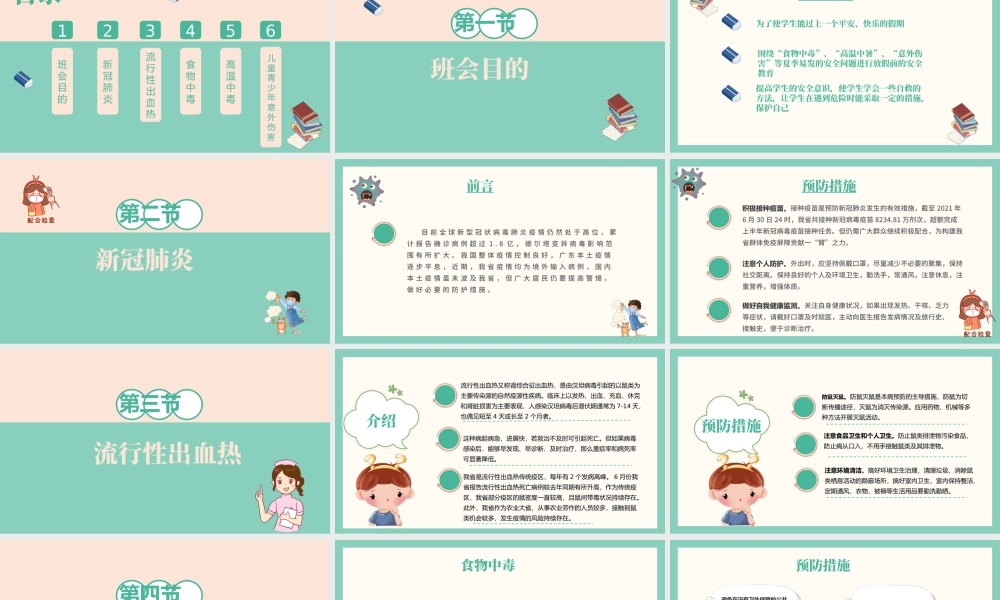 2021快乐过暑假安全不放假PPT中小学生暑假安全教育主题班会模板.pptx