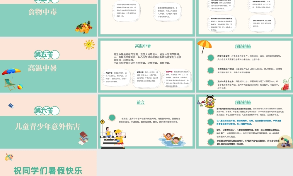 2021快乐过暑假安全不放假PPT中小学生暑假安全教育主题班会模板.pptx