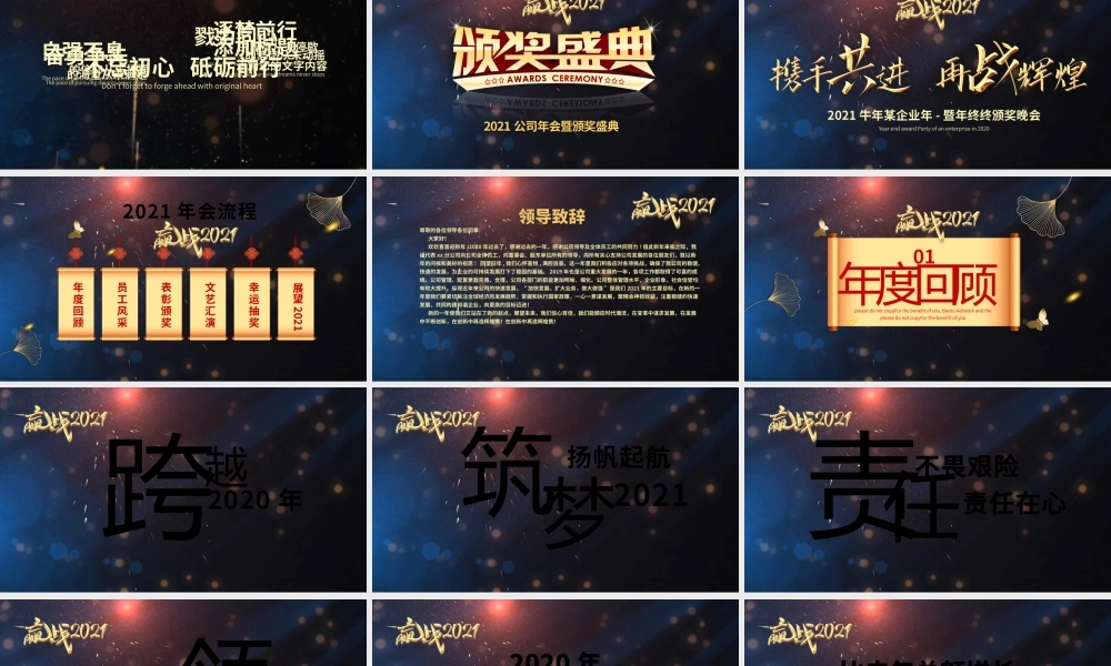 2021快闪牛年科技感企业年会暨颁奖典礼PPT模板.pptx