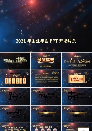2021快闪牛年科技感企业年会暨颁奖典礼PPT模板.pptx
