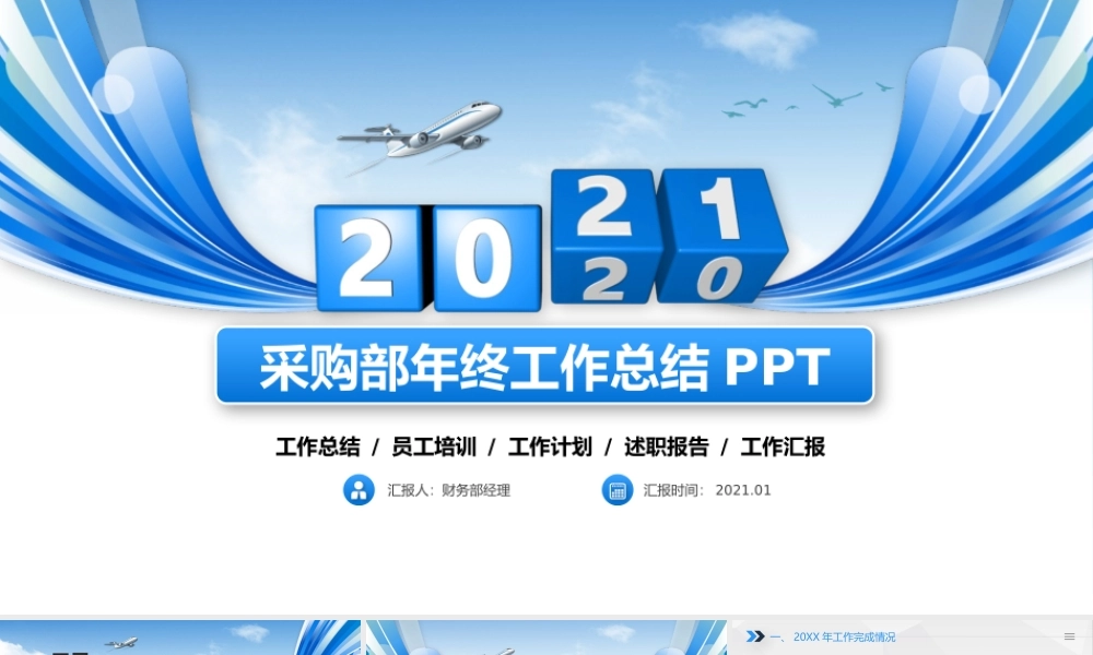 2021蓝色大气采购部年终工作总结PPT模板.pptx