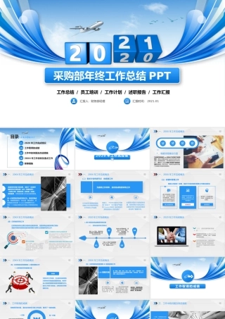2021蓝色大气采购部年终工作总结PPT模板.pptx