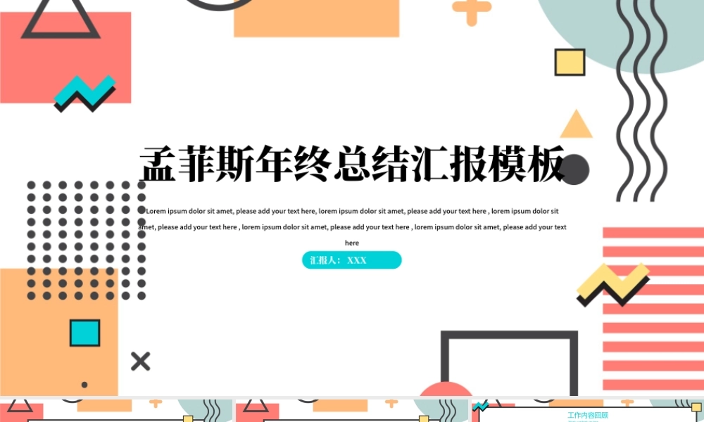 2021孟菲斯年终工作计划总结汇报PPT模板.pptx