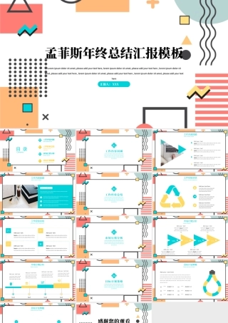 2021孟菲斯年终工作计划总结汇报PPT模板.pptx