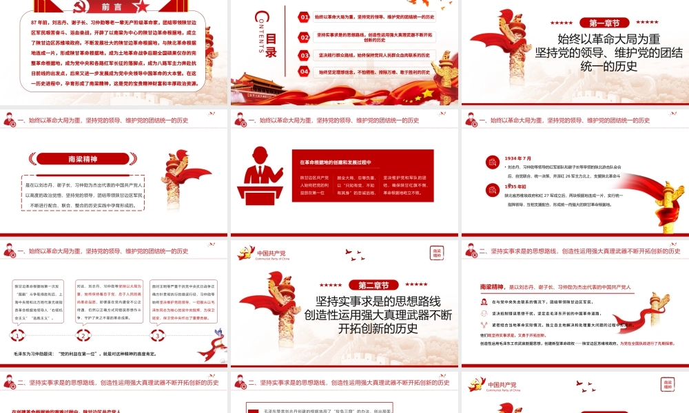2021南梁精神专题重温南梁精神坚定理想信念PPT课件.pptx