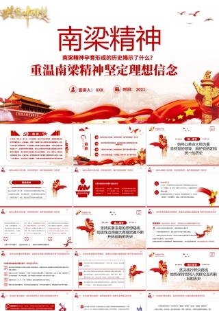 2021南梁精神专题重温南梁精神坚定理想信念PPT课件.pptx