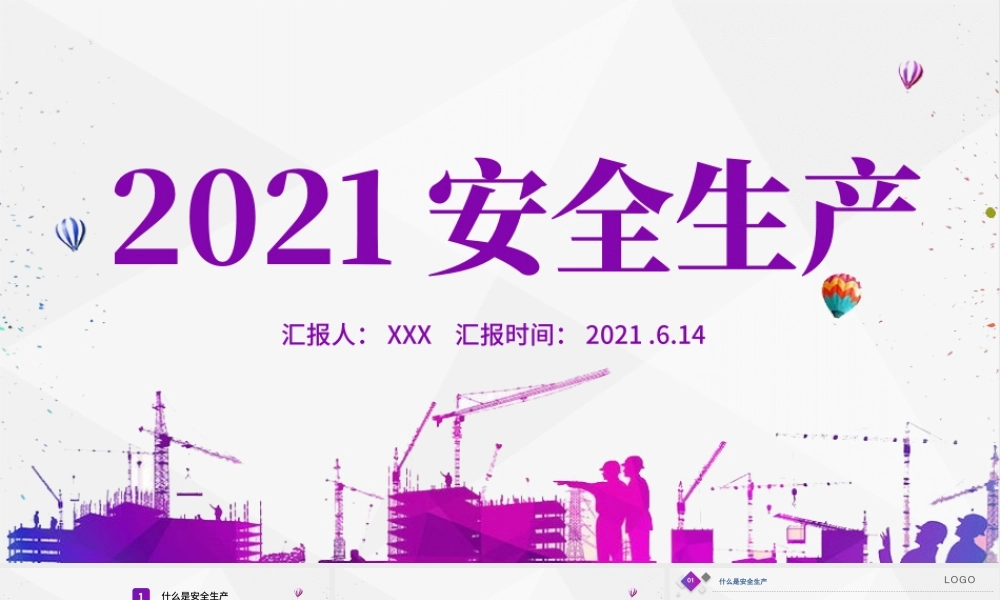 2021年安全生产简约大气风格PPT模板.pptx