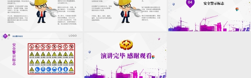 2021年安全生产简约大气风格PPT模板.pptx
