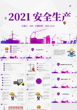 2021年安全生产简约大气风格PPT模板.pptx