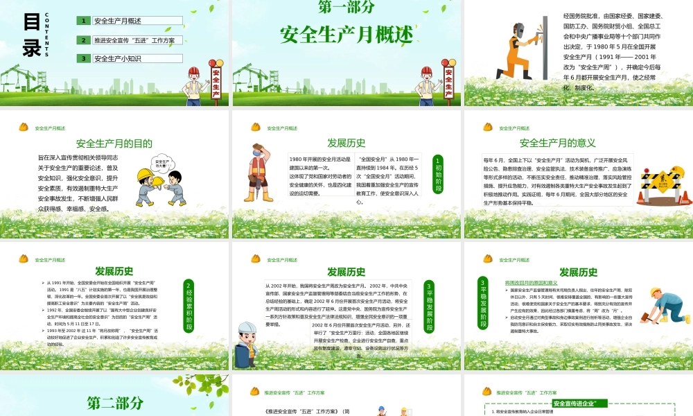 2021年安全生产月绿色清新PPT模板.pptx