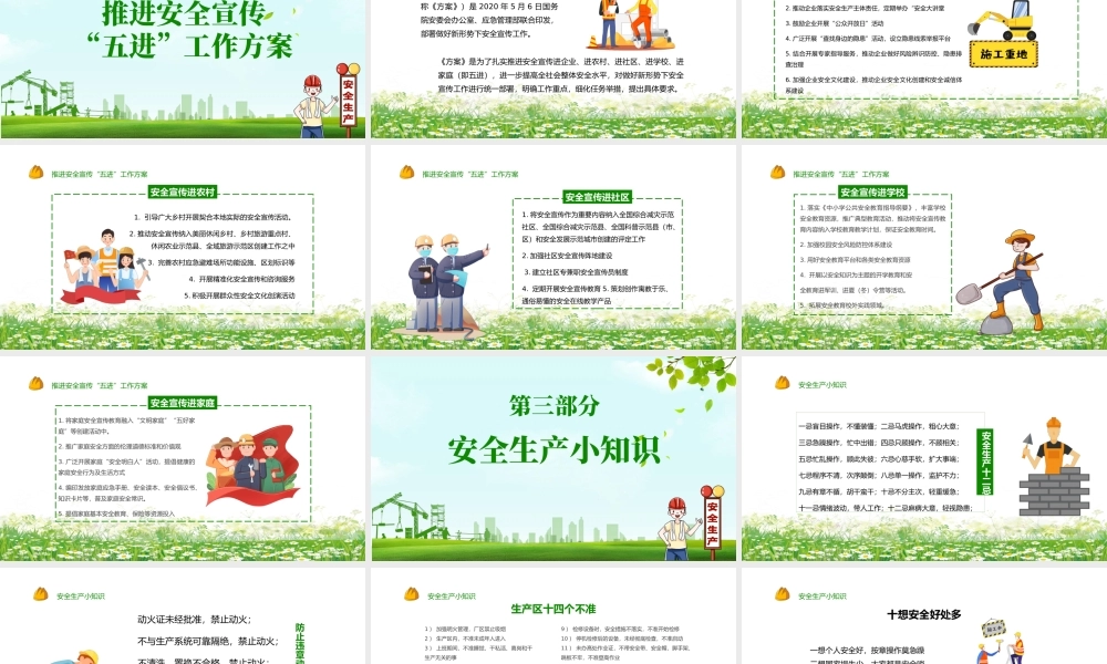 2021年安全生产月绿色清新PPT模板.pptx
