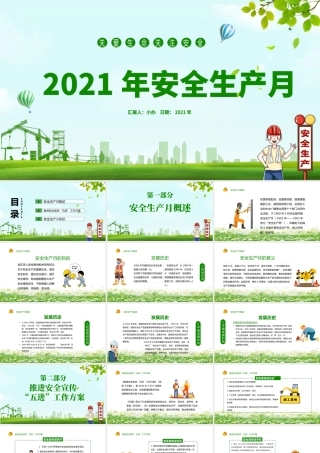 2021年安全生产月绿色清新PPT模板.pptx