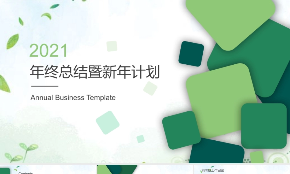 2021年工作总结PPT清新简约风格年终总结动态ppt.pptx